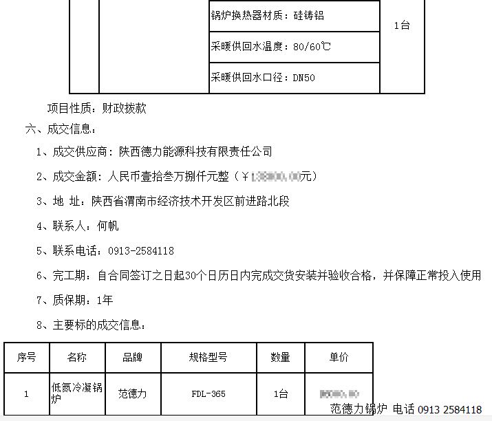 西安市碑林区疾病预防控制中心锅炉采购项目竞争性谈判成功中标